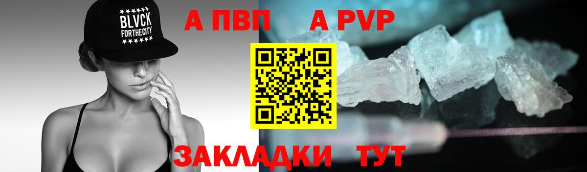 где найти   Alfa_PVP  A PVP VHQ  Светлоград  Вход с VPN  Альфа ПВП Соль 