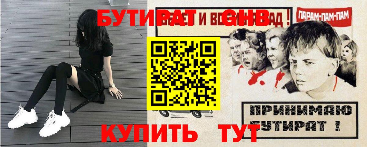 БУТИРАТ GHB Светлоград