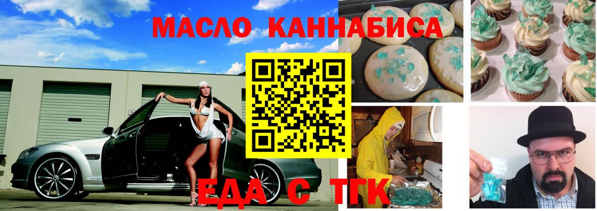 Светлоград  Печенье с ТГК конопля  Вход с VPN 