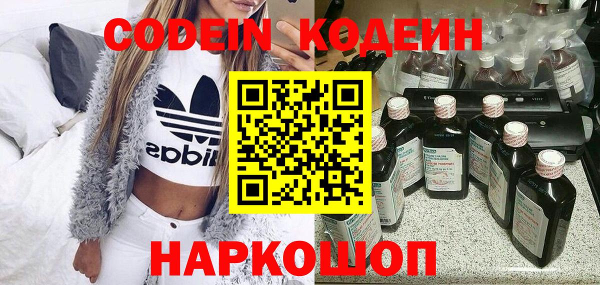 Кодеин напиток Lean (лин) Светлоград