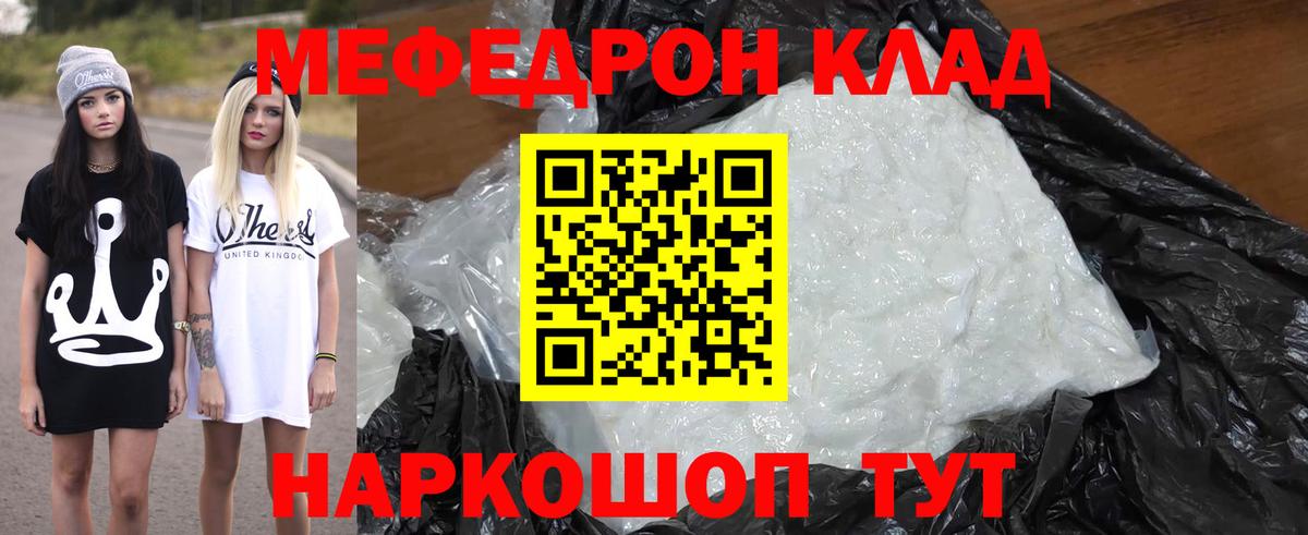 Меф Светлоград
