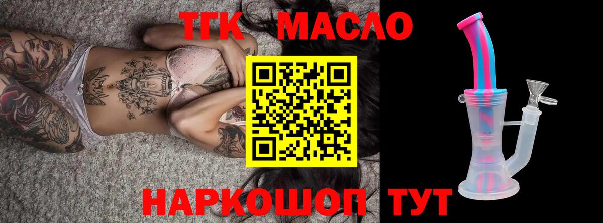 ТГК гашишное масло  Вход с VPN  наркошоп  Дистиллят ТГК THC oil  Светлоград 