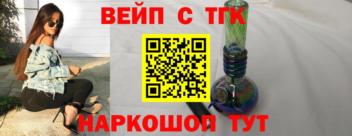ТГК вейп Светлоград